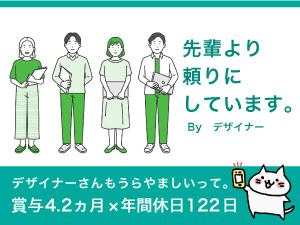 寿精版印刷株式会社 総合職／ラベル印刷・製版／賞与４.２ヶ月／年間休日122日