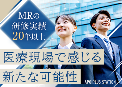 アポプラスステーション株式会社(クオールグループ) 医薬品営業（MR）／月給36万円～／未経験歓迎／土日祝休