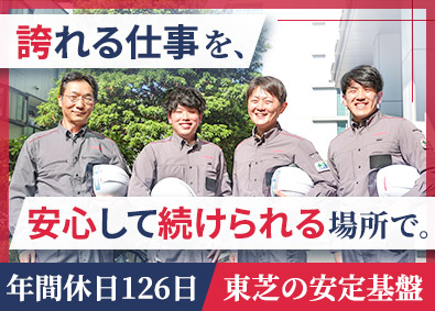 東芝エレベータ株式会社(東芝グループ) 昇降機の施工管理／完全週休2日／年休126日／充実の福利厚生