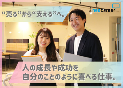株式会社ネオキャリア 代理店営業／求人広告販促・サポート／月給35万～／リモート有