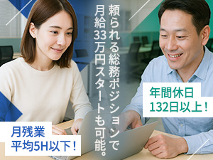 株式会社ゼネラルエステート 総務事務／年間休日132日／宅建保有者優遇／スピード選考実施
