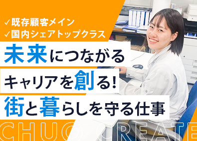 株式会社中央クリエイト 官公庁向け法人営業／未経験歓迎／年休122日／賞与年3回
