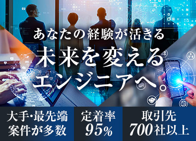 株式会社アルプス技研【プライム市場】 ソフトウェア開発エンジニア／大手・最先端の案件／定着率95％
