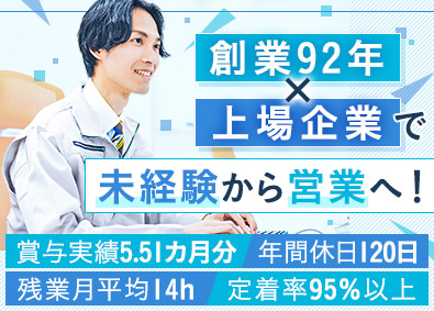 特殊電極株式会社【スタンダード市場】 法人向けルート営業／未経験歓迎／賞与5・51カ月／土日祝休み