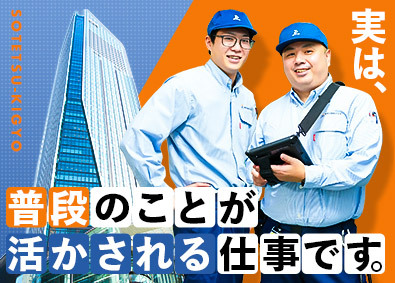 相鉄企業株式会社(相鉄グループ) 東京・神奈川の設備管理／未経験歓迎／設立60年超の安定企業