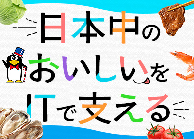 株式会社ムロオ システムエンジニア／未経験歓迎／自社向け開発／賞与年2回