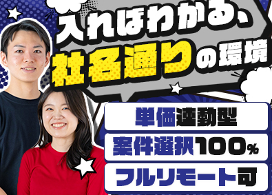 株式会社エンジニアファースト ITエンジニア／案件選択制／還元率84％／リモート9割