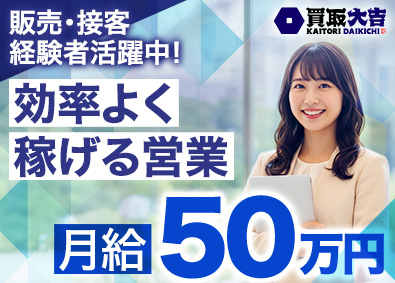 株式会社エンパワー ルート営業／残業ほぼなし／完全週休2日／月給50万円