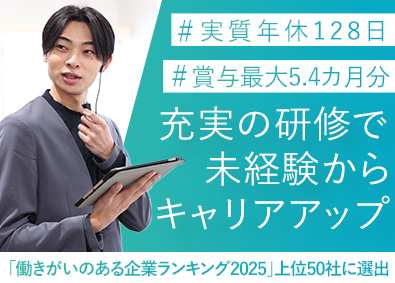 株式会社ベルパーク【スタンダード市場】 上場企業の幹部候補／早期キャリアUP可能／年休実質128日
