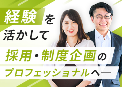 日本社宅サービス株式会社(サンネクスタグループ) 東証上場Gの採用・制度企画／年休125日／在宅可