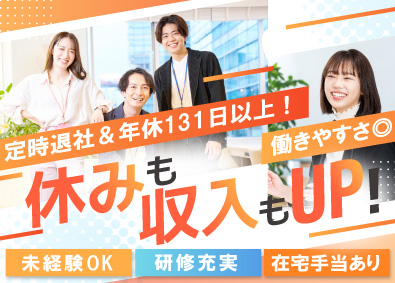 株式会社コムレイド 営業／未経験OK／年休131日以上／18時定時退社／土日休み