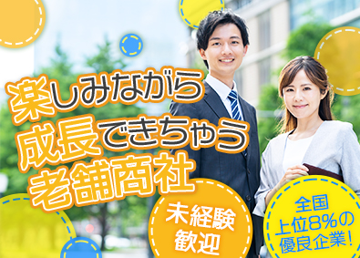 日本通商株式会社 全国上位8％の優良企業！安定性抜群・専門商社のルート営業