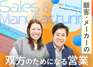 神奈川電機工業株式会社 営業／既存顧客中心／業種未経験歓迎／住宅手当／年休131日