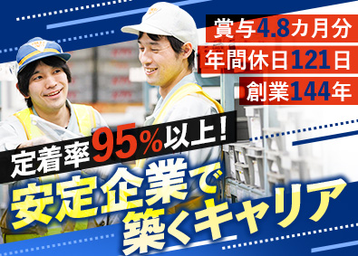 キムラユニティー株式会社【スタンダード市場】 倉庫管理／未経験歓迎／年休121日／昨年賞与実績4.8カ月
