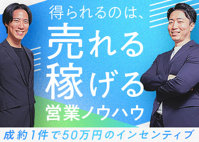 株式会社ＡＬＥＸＩＡ 不動産コンサルティング／万全の教育体制／インセンティブあり