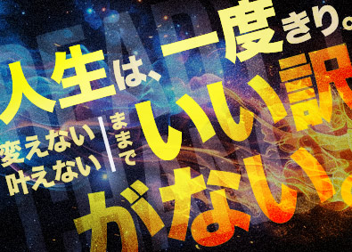 フジミ不動産販売株式会社(フジミグループ) 不動産営業（仲介・仕入）／完週休2日／年収2500万円実績有