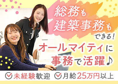 株式会社めぐる 事務スタッフ（建築事務・総務経理・営業補佐）／年休125日