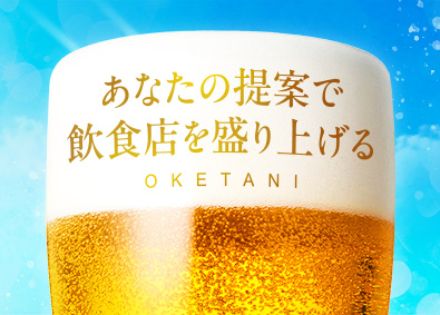 株式会社桶谷 お酒の企画提案営業／未経験歓迎／月給30.2万円以上／残業少