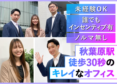 株式会社アイシーズ IT営業／未経験歓迎／ノルマなし／駅チカ／年休125日