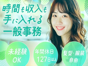 株式会社ユース 事務職／土日祝休み／基本定時退社／年間休日127日／服装自由