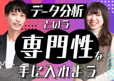 株式会社メンバーズ【プライム市場】 データ総合職（デジタルマーケター／アナリスト）／月給28万～
