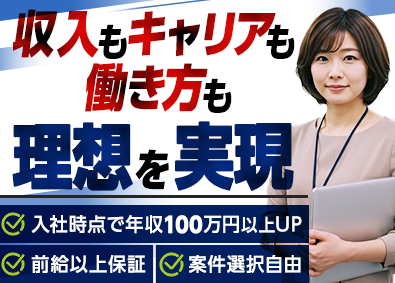UPSKILL WORKS株式会社 前職給与保証／フルリモートOK／案件自由選択／ITエンジニア