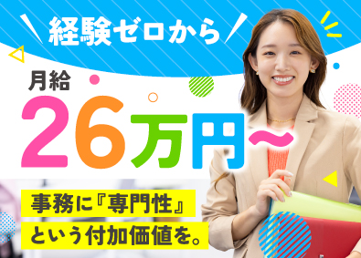 株式会社S'Connect 不動産事務／未経験でも月給26万円～／年休120日／賞年2回