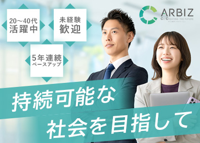 株式会社アビヅ(USSグループ) 法人営業／未経験歓迎／賞与4.5ヶ月分／年間休日120日