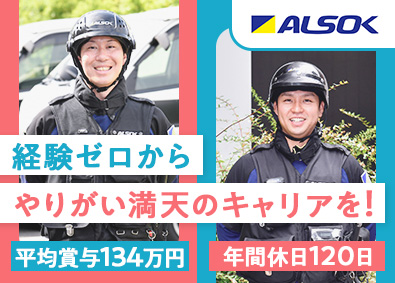 ALSOK株式会社【プライム市場】
