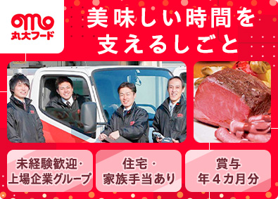 丸大フード株式会社(丸大食品グループ) 食品のルート営業／未経験歓迎／完全週休2日制／賞与年4カ月分