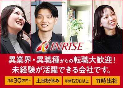 ＩＮＲＩＳＥ株式会社 賃貸管理スタッフ／未経験OK／月給30万円～／年休120以上