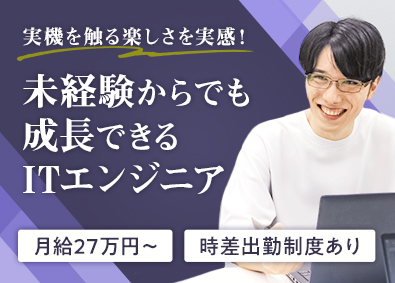 株式会社ボーグテクノロジー 自社内開発のITエンジニア／実務未経験OK／昇給率100%