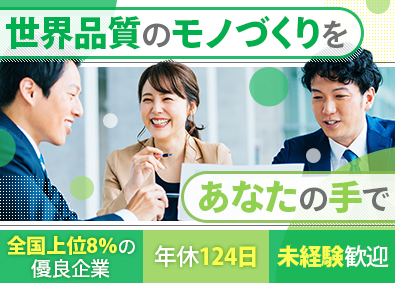 日本通商株式会社 自社製品の機械設計／大手企業と取引多数／未経験歓迎／土日祝休