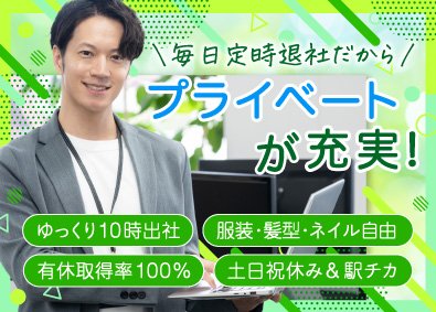 メディカルライフ株式会社 Webマーケティング／年休120日／基本定時退社／土日祝休み