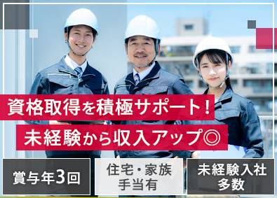 株式会社トラスト・ウィッシュ 電気工事・施工管理／賞与年3回／未経験から資格取得を目指せる