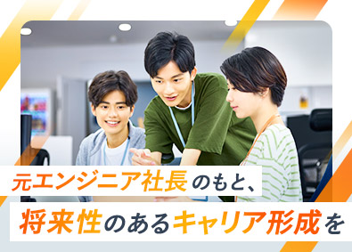 ライブテック株式会社 ITエンジニア／前職給与保証・月給30万～・平均残業10H