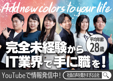株式会社IRODORI 未経験入社多数／人物重視のIT事務／住宅手当最高60万円