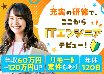 株式会社アスパーク 経験不問のITエンジニア／面接1回／在宅も有／E002ーI