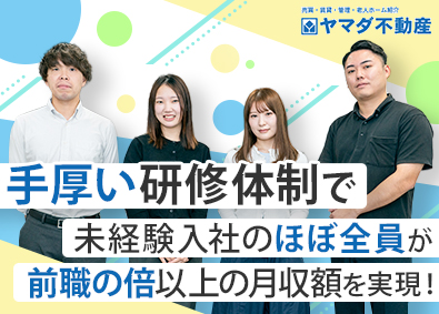 明治住建株式会社(ヤマダ不動産加盟店) イチから学べる不動産営業／年間休日120日／月給30万円～