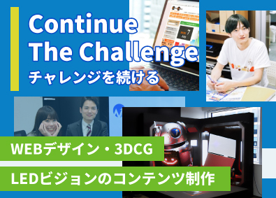 ニューラルマーケティング株式会社 WEBデザイナー・3DCGデザイナー／上場企業グループ