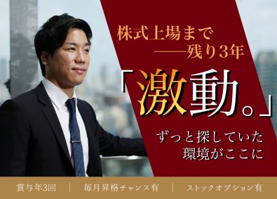 株式会社ユニソンプラネット Webツールの提案営業／月給28万円～／賞与年3回／上場目前