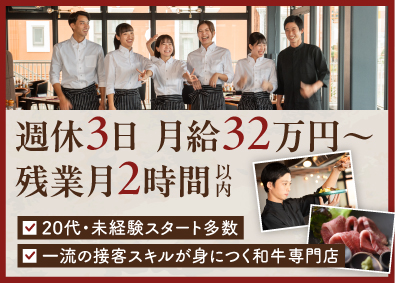 株式会社Ready Go（BLUE OCEAN STEAK・焼肉 琉球の牛など） 店舗スタッフ／業界でも稀な完全週休3日／月給32万円以上保証