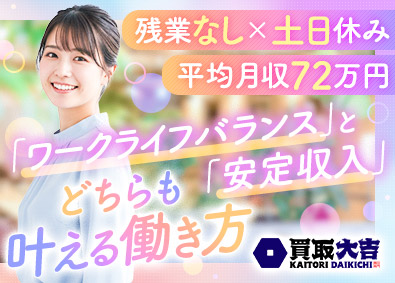 株式会社エンパワー 事務（運営サポートあり）／月収50万円保証／残業なし／土日休