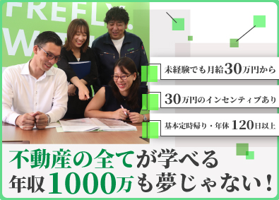 株式会社フレックスホーム 不動産営業／未経験歓迎／月給30万円以上／年休120日以上