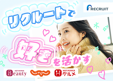 株式会社スタッフサービス ホットペッパービューティー等の事務／おしゃれOK／土日祝休み
