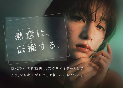 サングローブ株式会社 動画広告クリエイター／ディレクション・編集／土日祝休／私服可