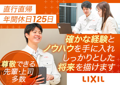 株式会社ＬＩＸＩＬ【プライム市場】 ビル用サッシやカーテンウォールなどの施工管理／直行直帰可