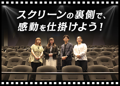 株式会社東急レクリエーション(東急グループ) 映画館の運営／未経験歓迎／20代～30代活躍中／賞与年2回