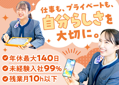 ハートランド株式会社 店舗スタッフ／未経験歓迎／賞与4カ月分／月残業10h以下