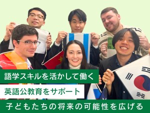 株式会社ボーダーリンク(株式会社レアジョブグループ) 外国人講師サポート／日本の英語教育に貢献／営業経験者活躍中